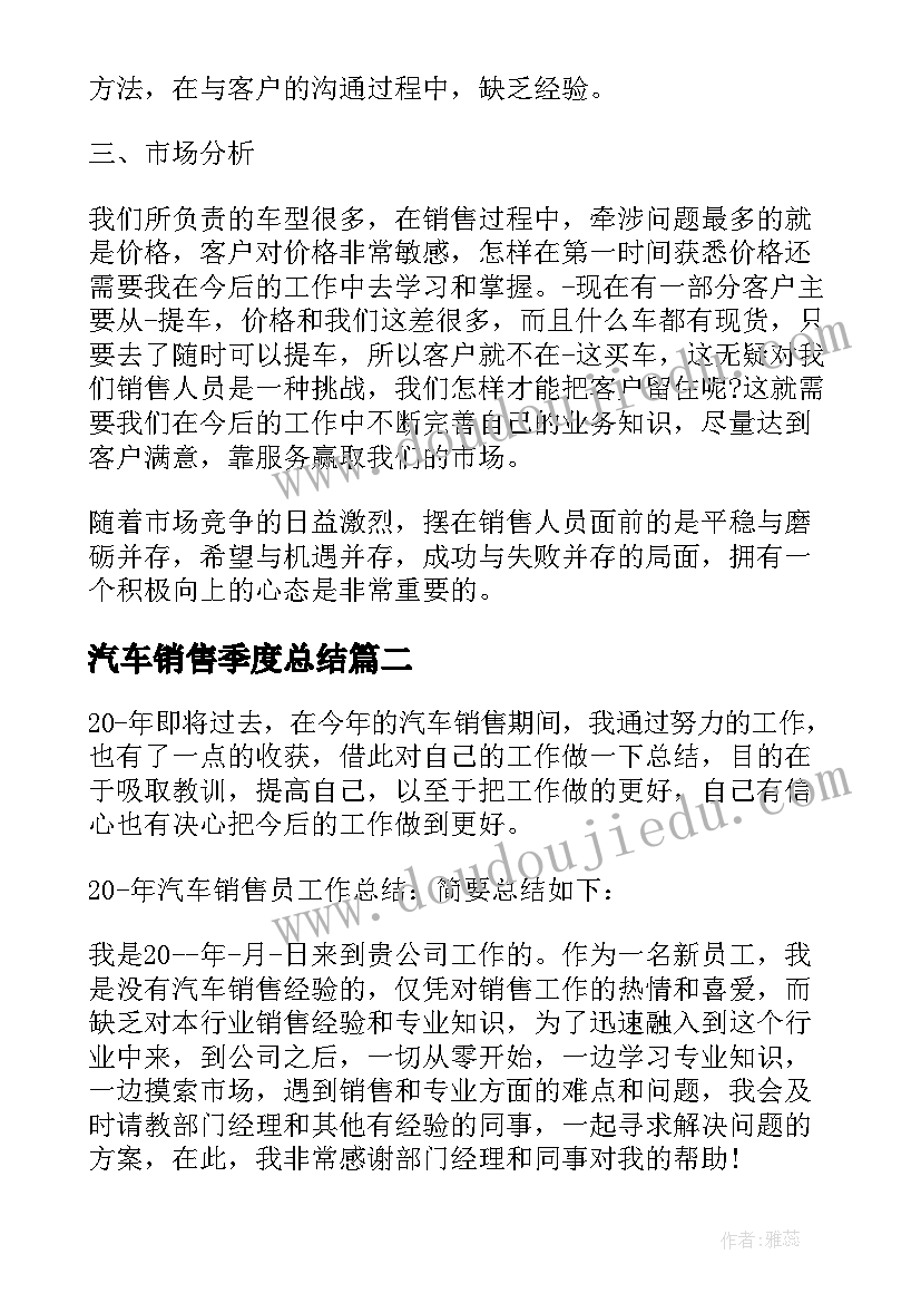 最新汽车销售季度总结(模板5篇)