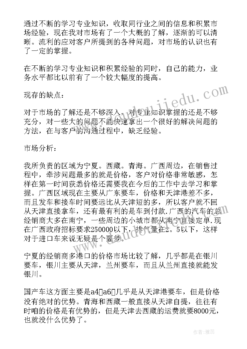 最新汽车销售季度总结(模板5篇)