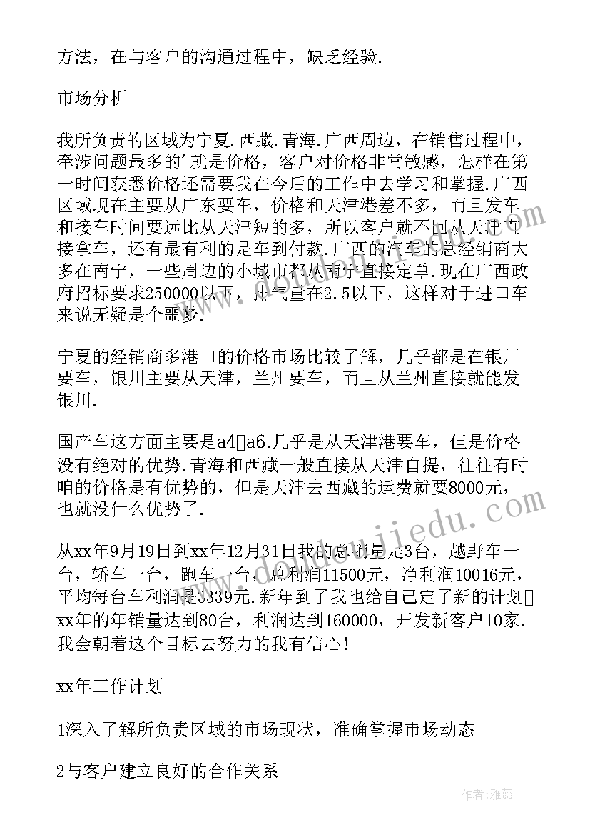 最新汽车销售季度总结(模板5篇)