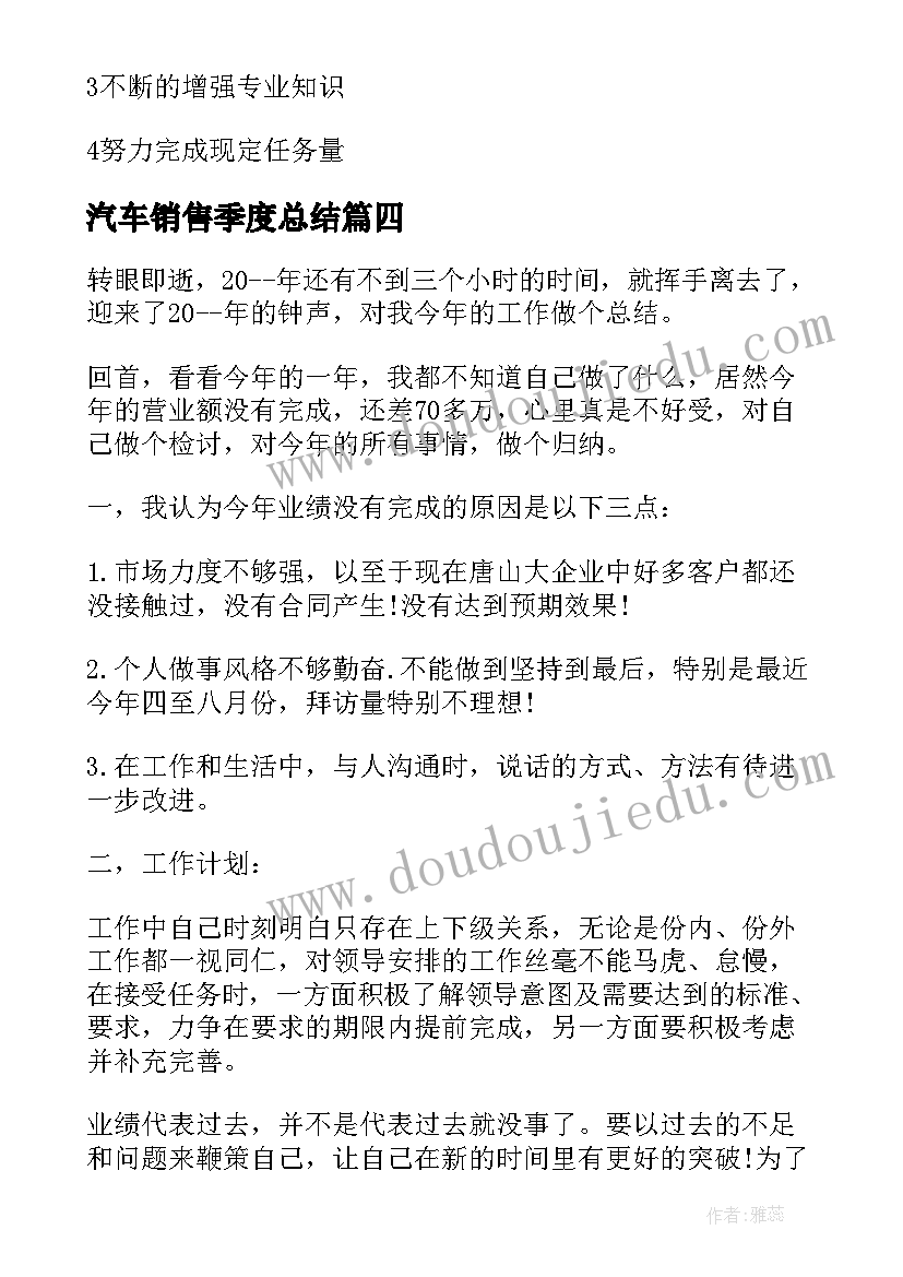 最新汽车销售季度总结(模板5篇)