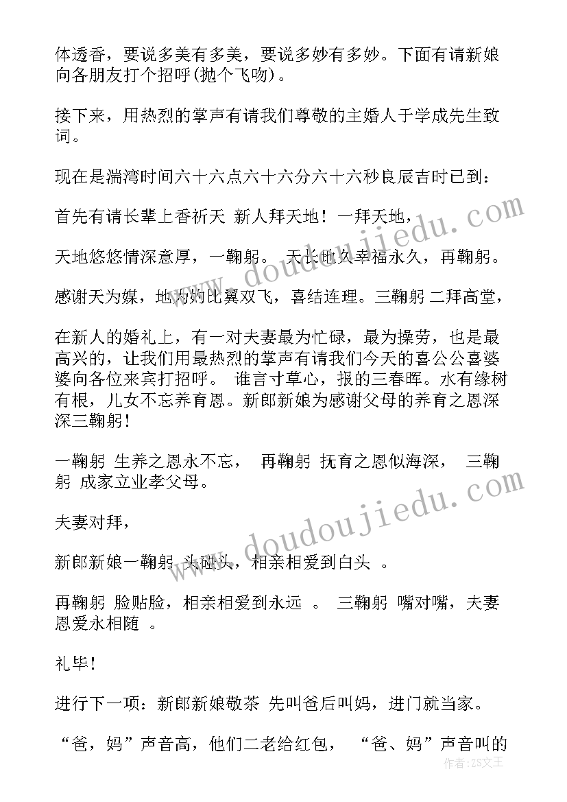 最新农村婚礼司仪主持词精华版(优质9篇)