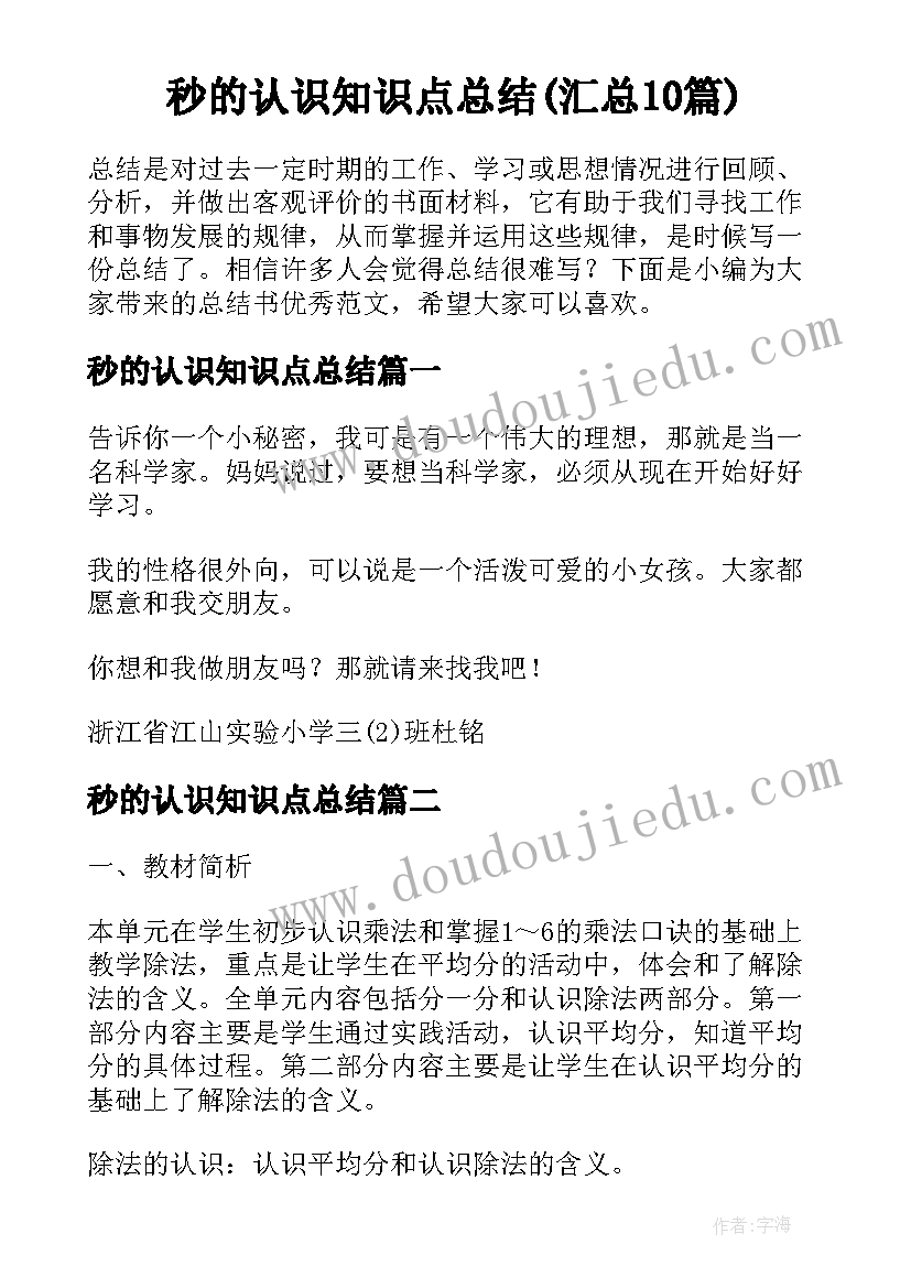 秒的认识知识点总结(汇总10篇)