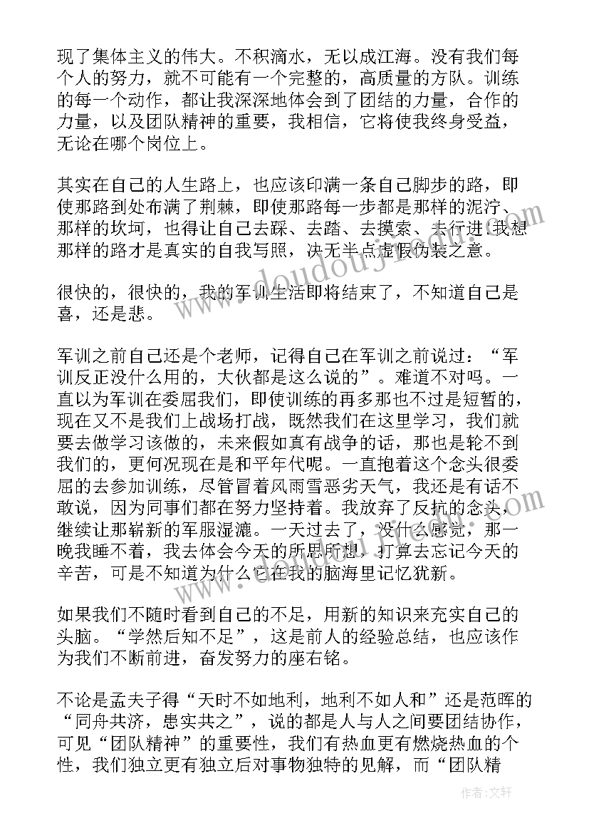 最新职工军训的收获与感悟 企业员工军训心得体会(大全7篇)