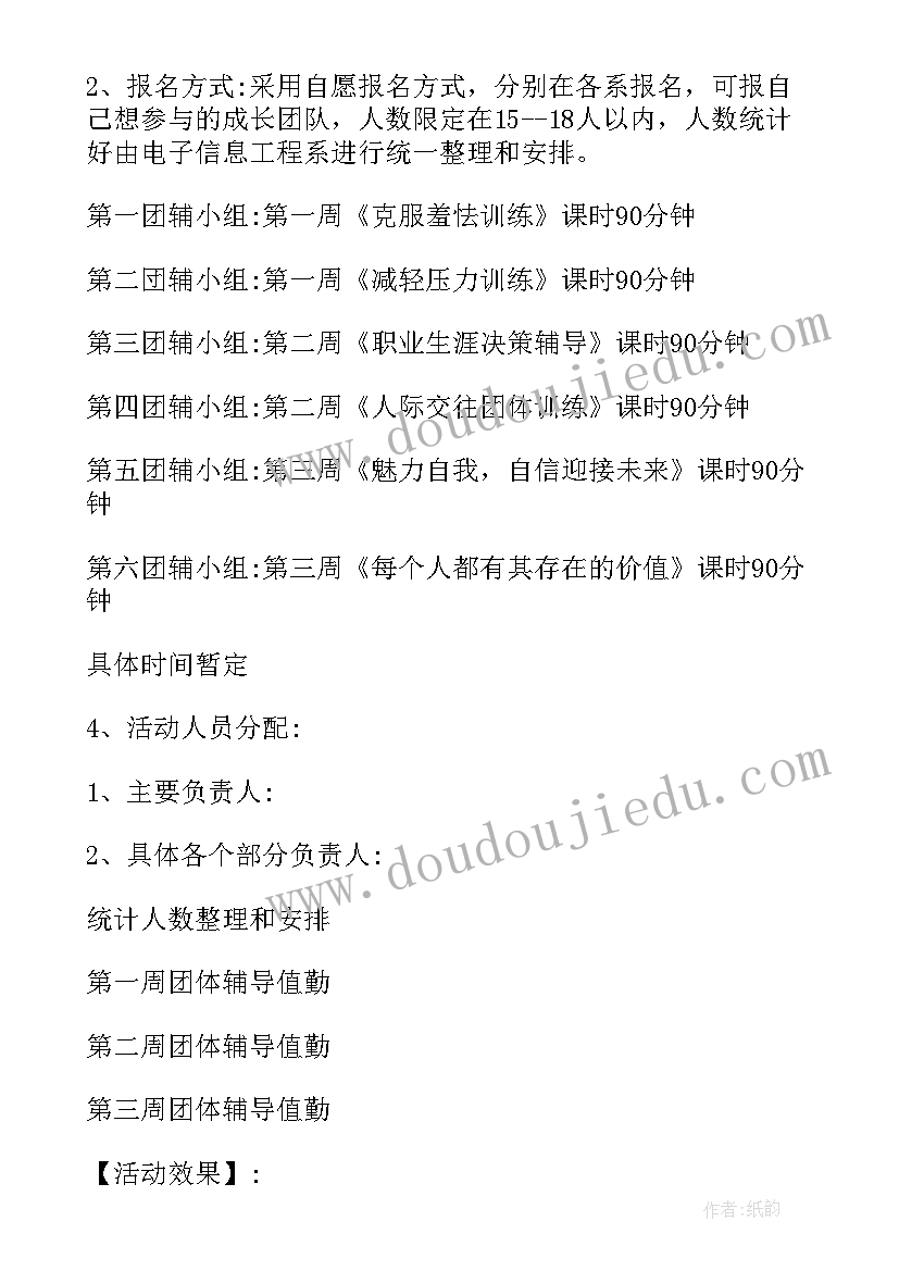 最新心理健康教育活动方案设计 心理健康教育活动方案(模板7篇)