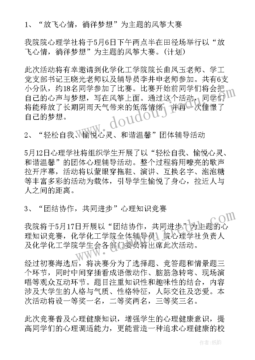 最新心理健康教育活动方案设计 心理健康教育活动方案(模板7篇)