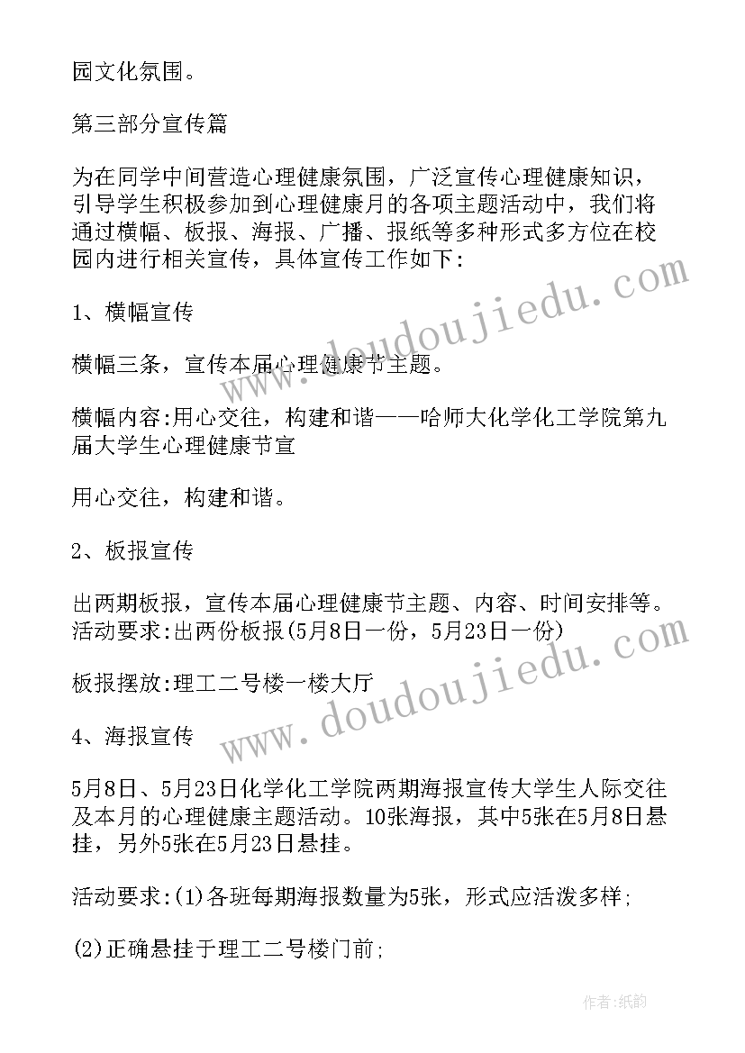 最新心理健康教育活动方案设计 心理健康教育活动方案(模板7篇)