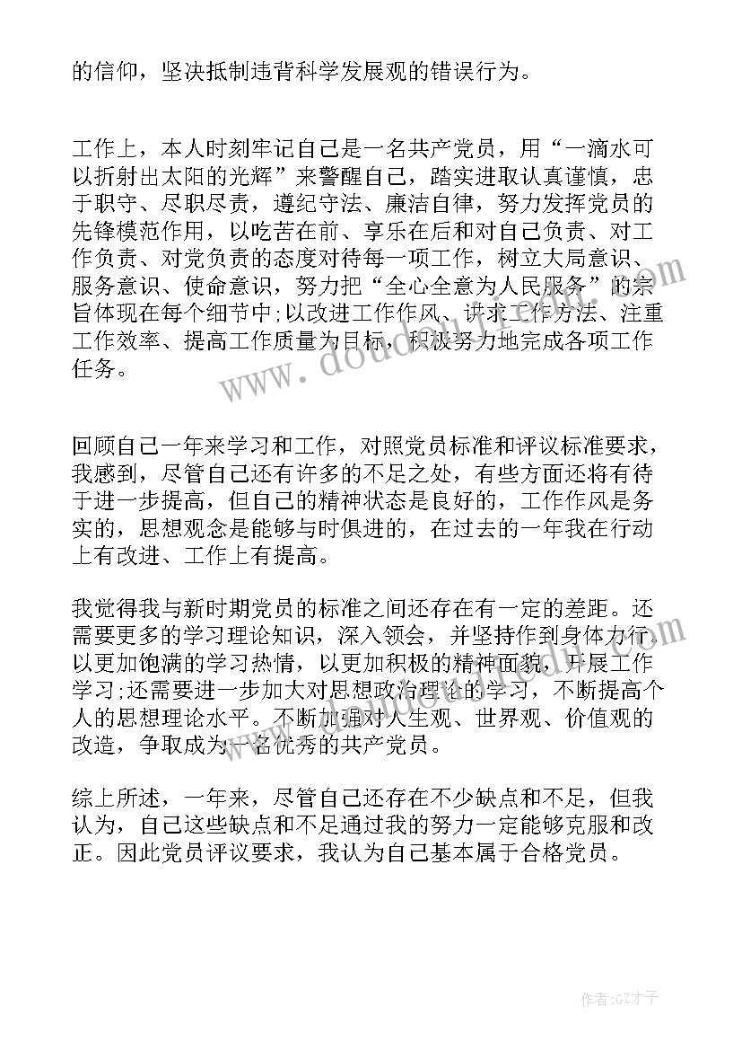 2023年党员个人自我评价表 党员个人自我评价参考(大全8篇)