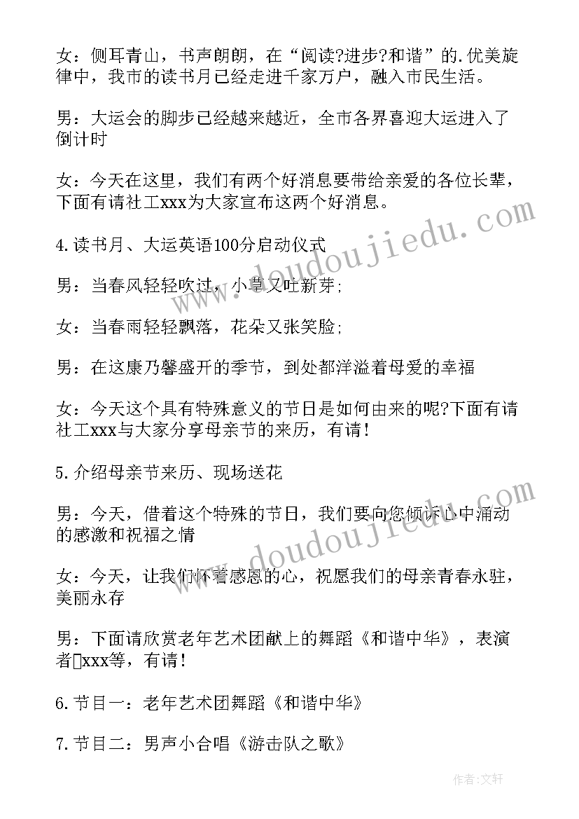 母亲节活动主持稿(通用7篇)