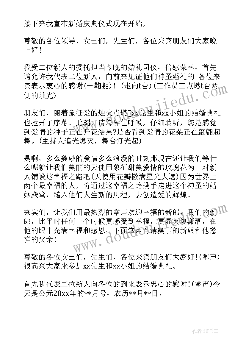 2023年司仪主持人台词 婚礼司仪主持词开场白台词(实用7篇)