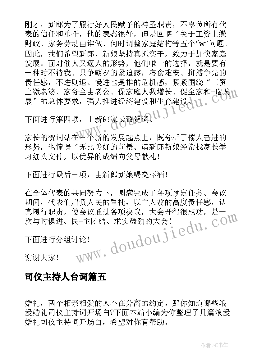 2023年司仪主持人台词 婚礼司仪主持词开场白台词(实用7篇)