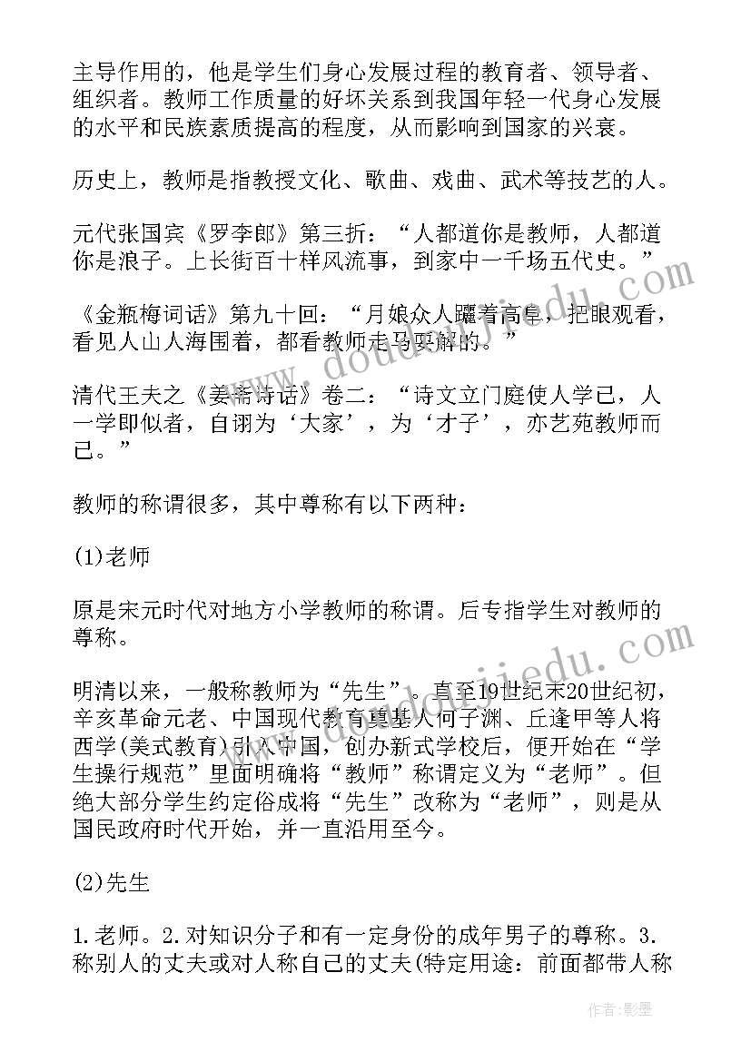 2023年更换老师申请书(实用5篇)