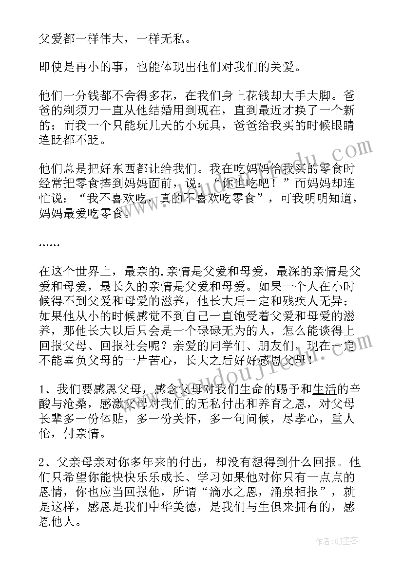 感恩父母手抄报内容文字(优质7篇)