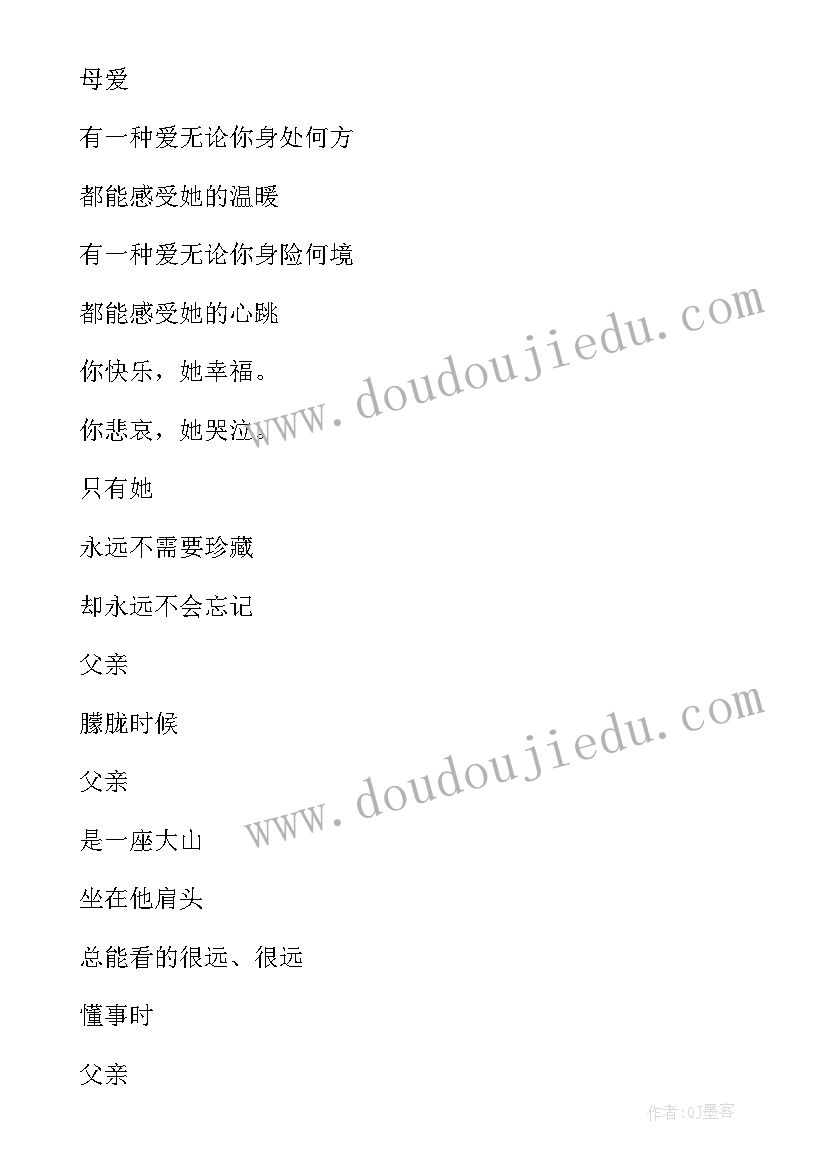 感恩父母手抄报内容文字(优质7篇)