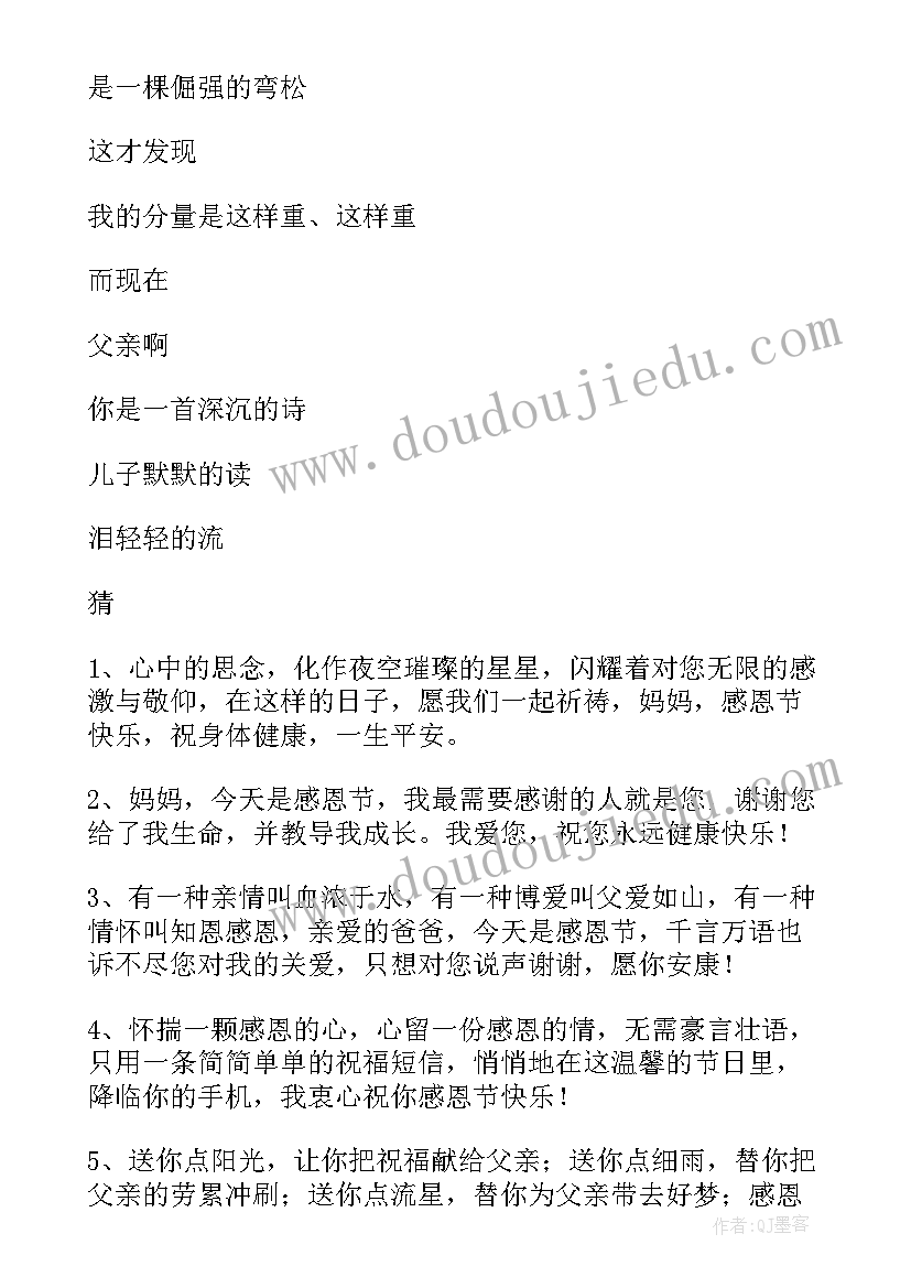 感恩父母手抄报内容文字(优质7篇)