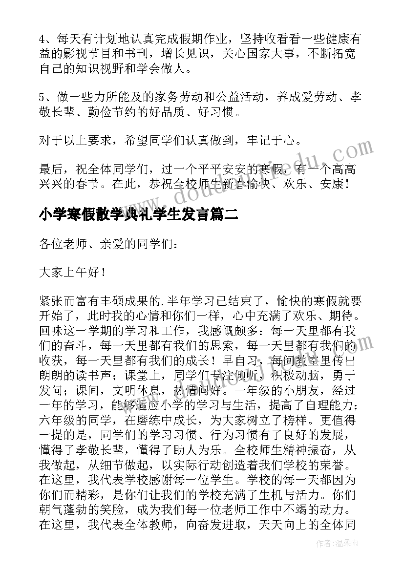 最新小学寒假散学典礼学生发言(优秀6篇)