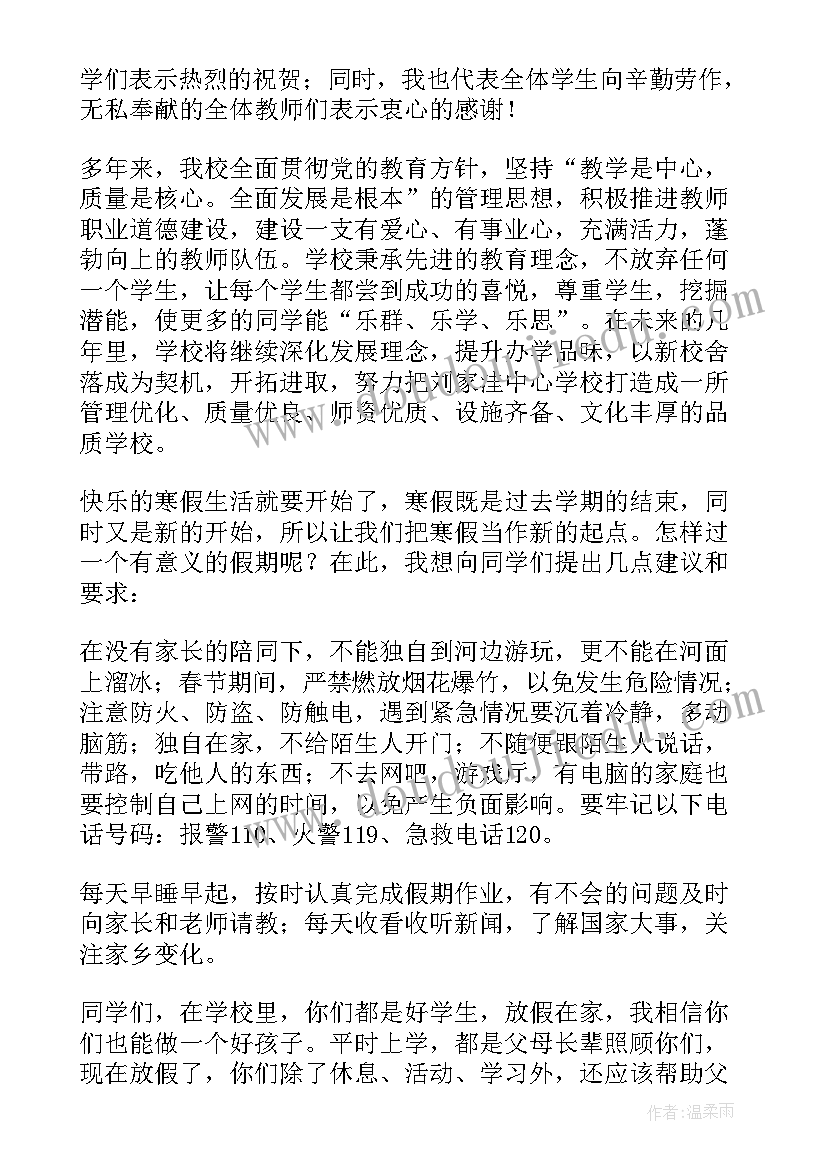 最新小学寒假散学典礼学生发言(优秀6篇)