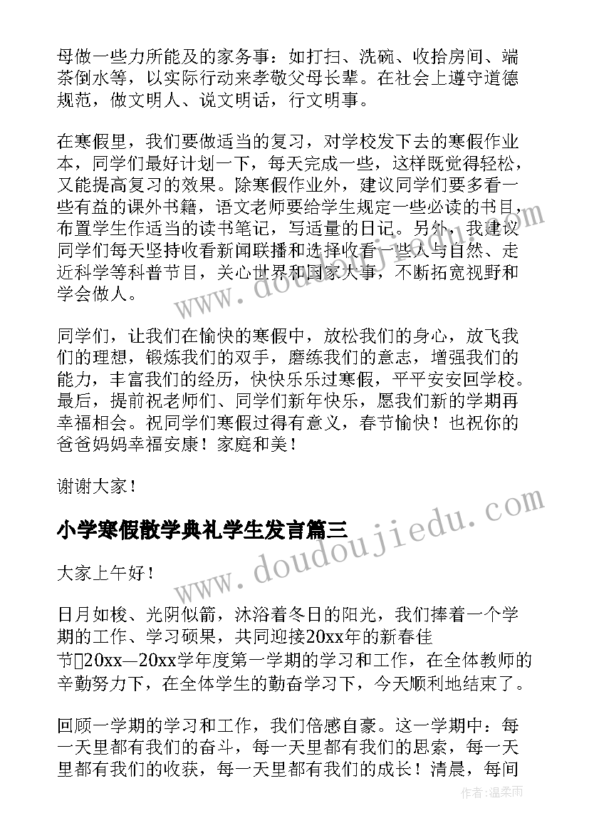 最新小学寒假散学典礼学生发言(优秀6篇)