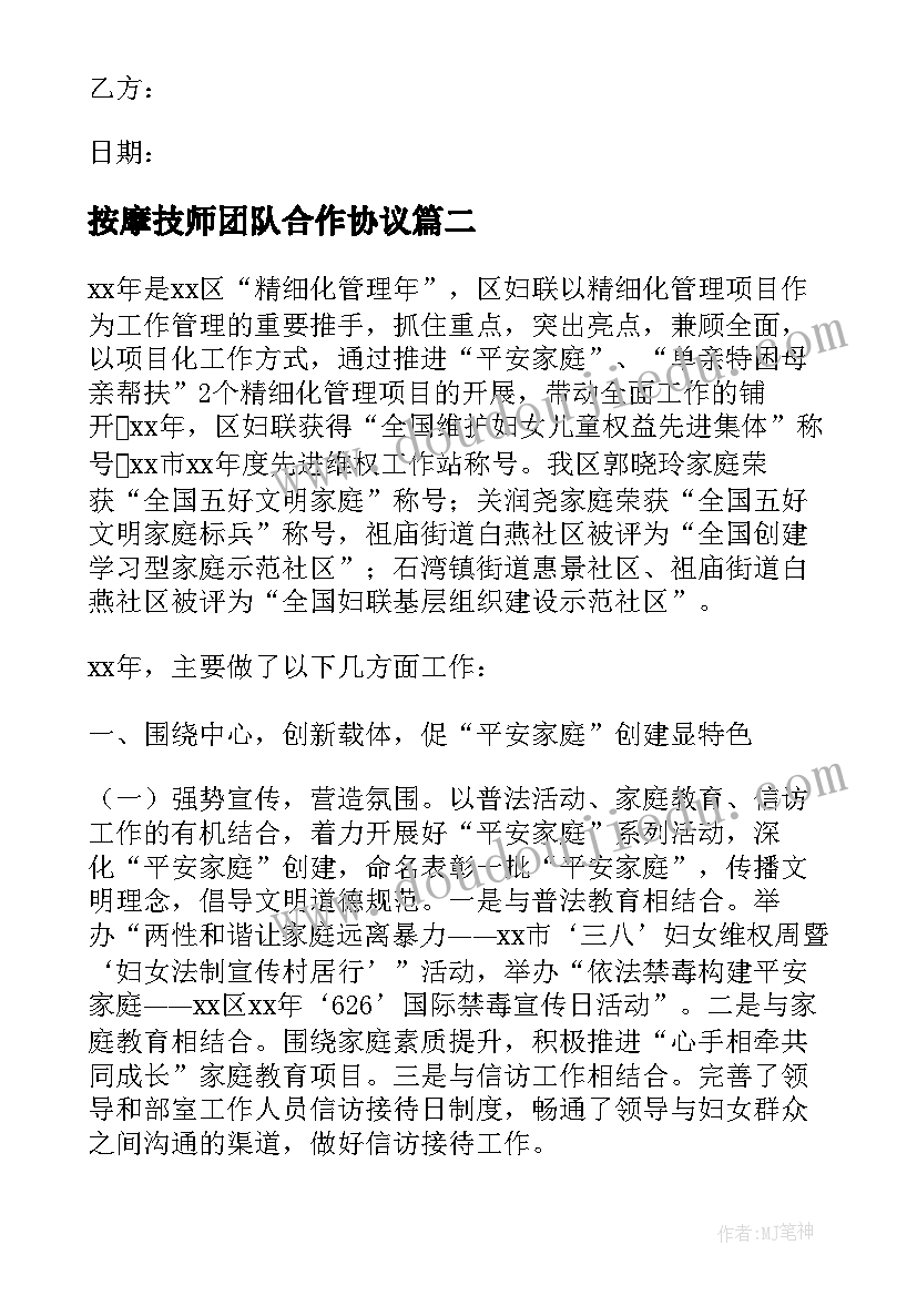 2023年按摩技师团队合作协议(优质5篇)