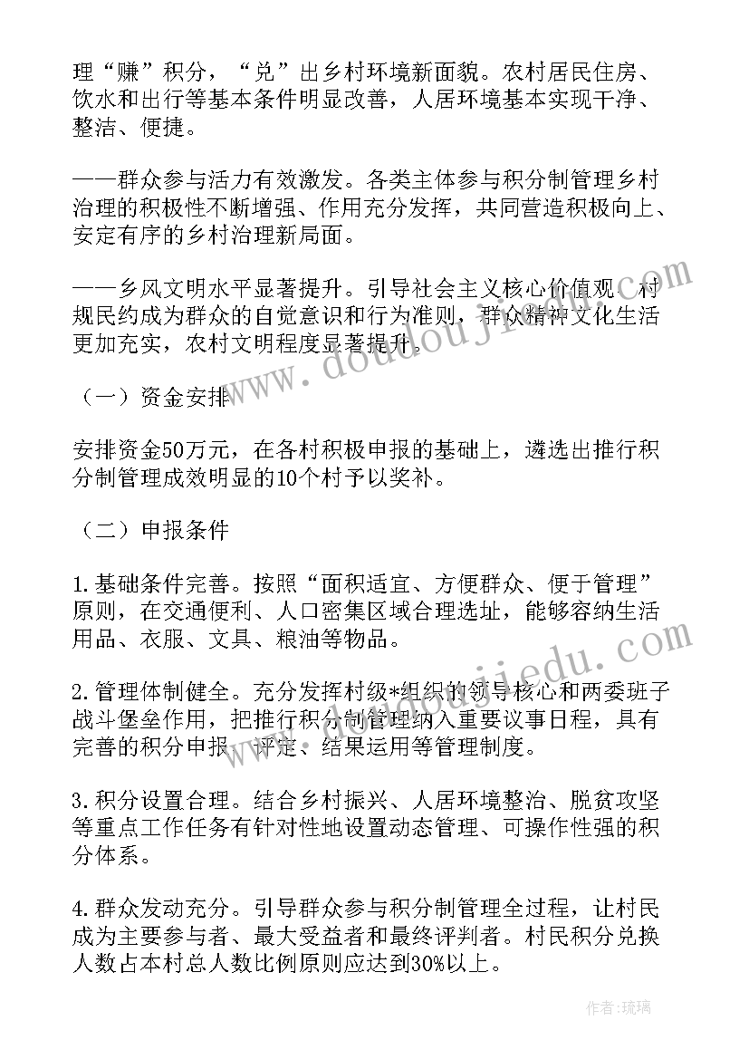 最新农村社区工作计划(实用5篇)