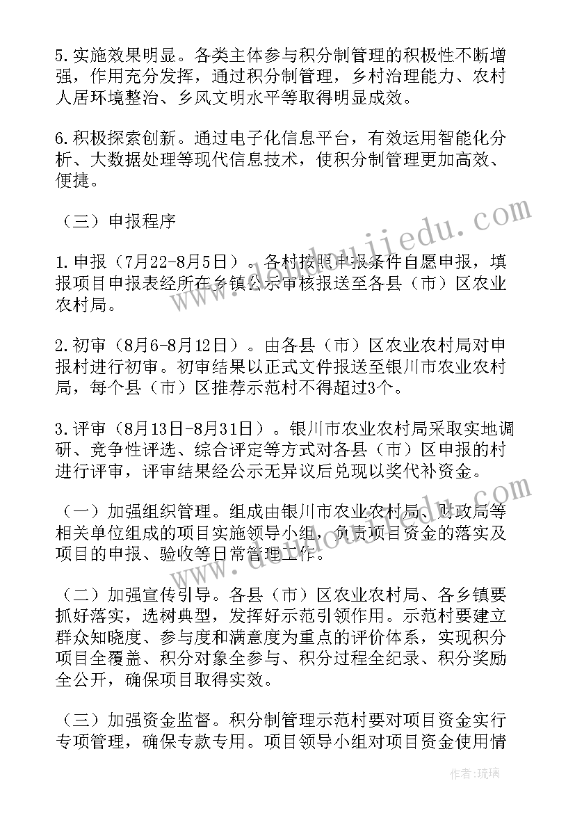 最新农村社区工作计划(实用5篇)