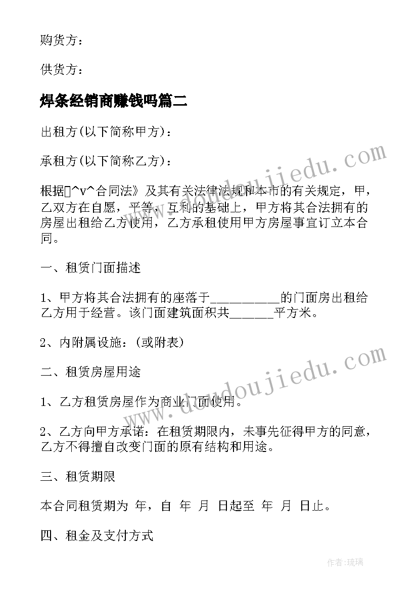 最新焊条经销商赚钱吗 进货陶瓷合同共(大全6篇)