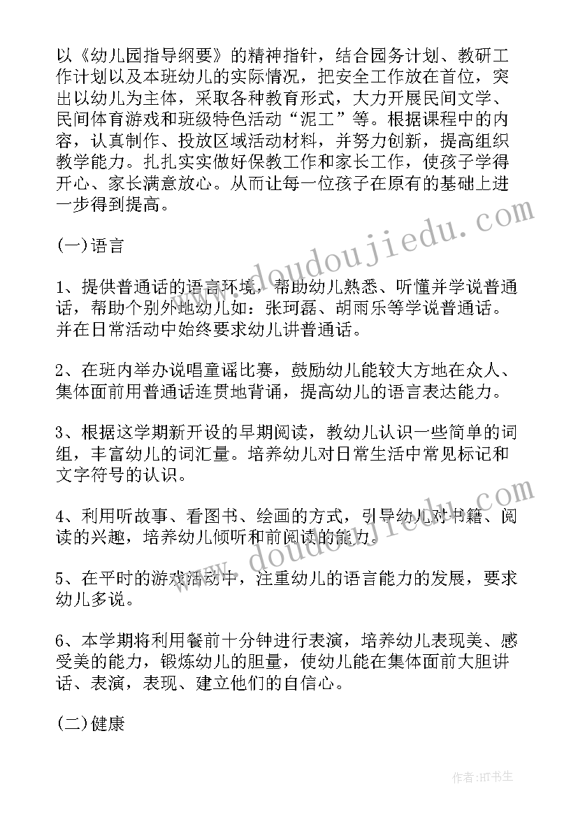 2023年幼儿园中班春季班级工作计划(优质9篇)