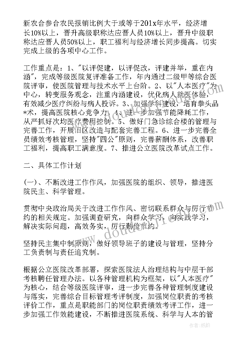 医院保洁工作计划目标 医院保洁一周工作计划(模板7篇)