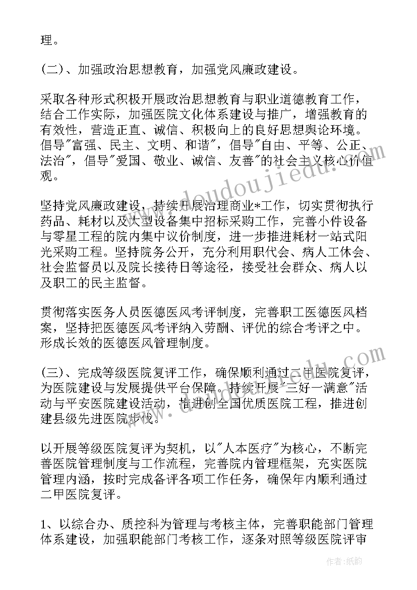 医院保洁工作计划目标 医院保洁一周工作计划(模板7篇)