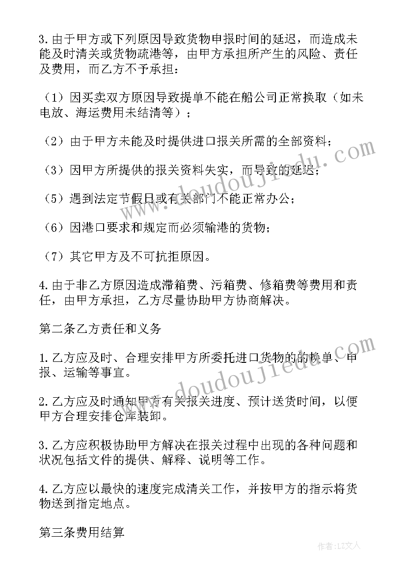 2023年货运代理协议合同 奉贤运输合同下载优选(通用6篇)