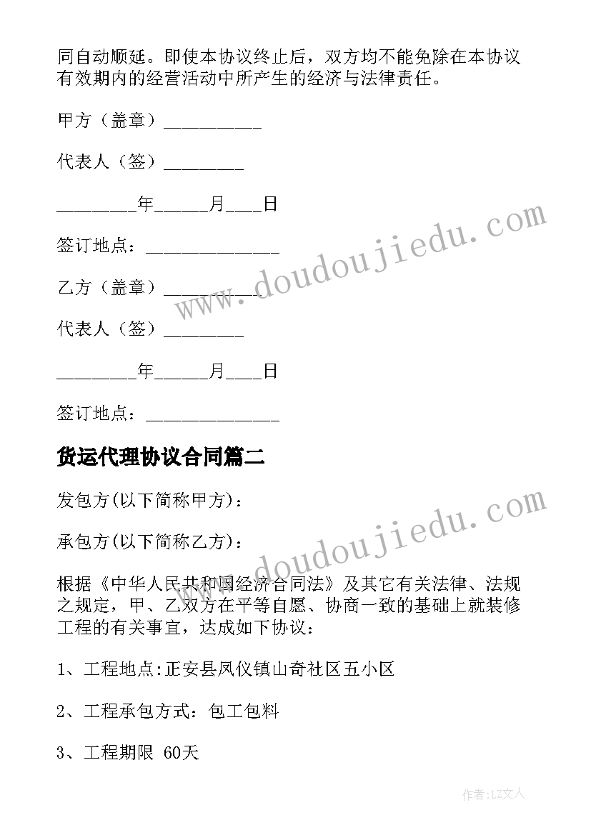 2023年货运代理协议合同 奉贤运输合同下载优选(通用6篇)