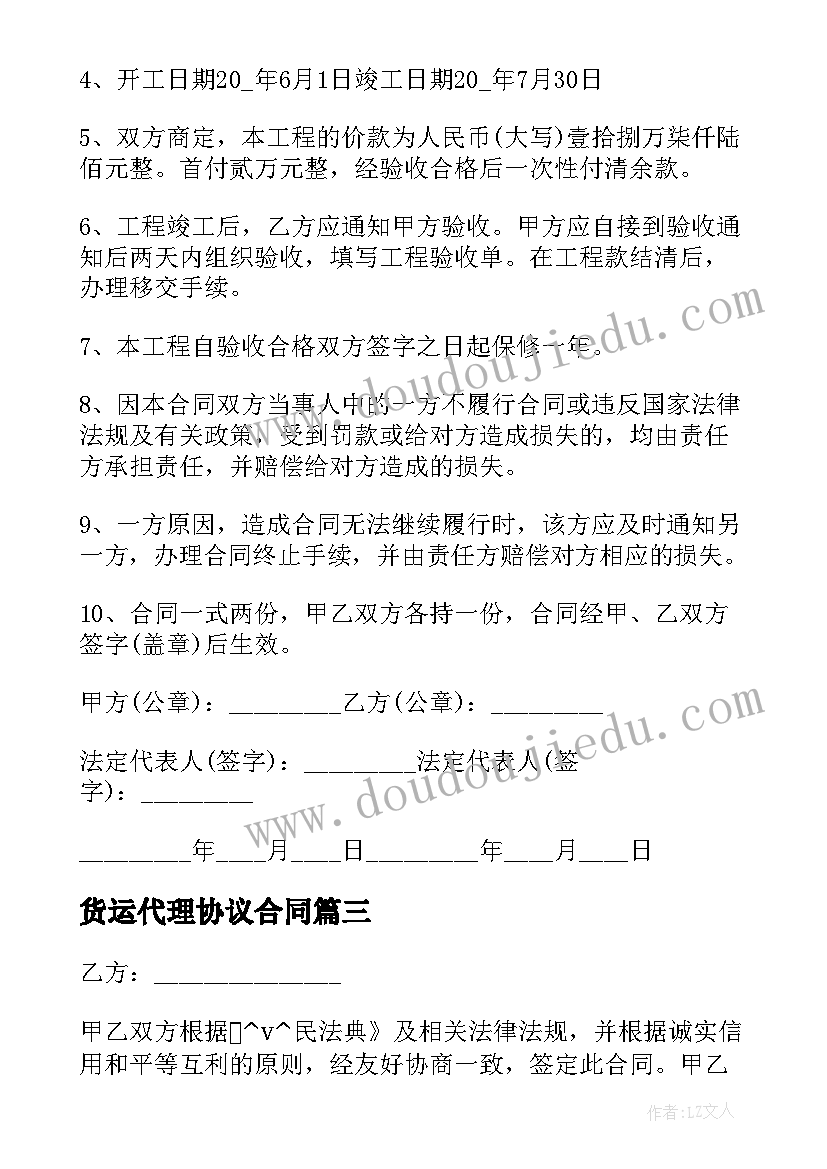 2023年货运代理协议合同 奉贤运输合同下载优选(通用6篇)