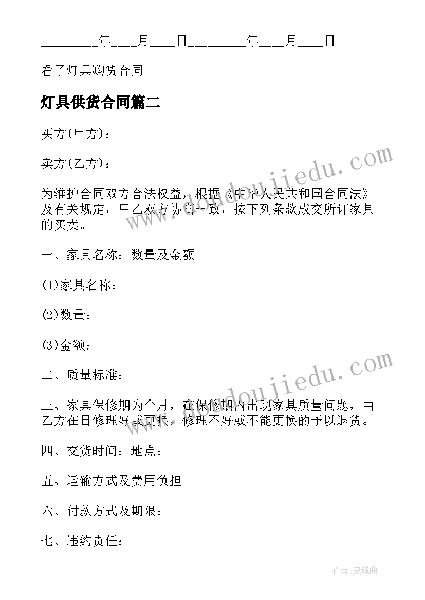 2023年灯具供货合同 灯具购货合同(通用9篇)