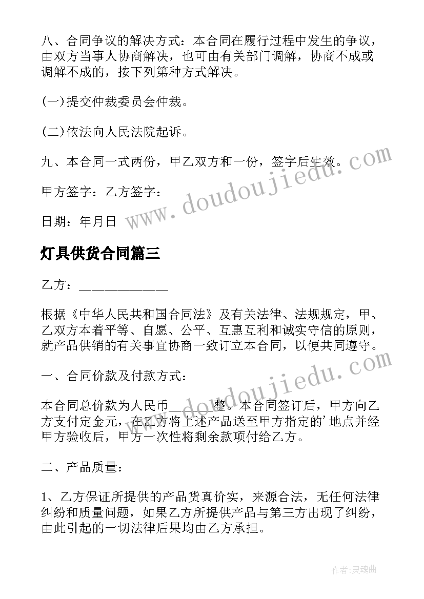 2023年灯具供货合同 灯具购货合同(通用9篇)