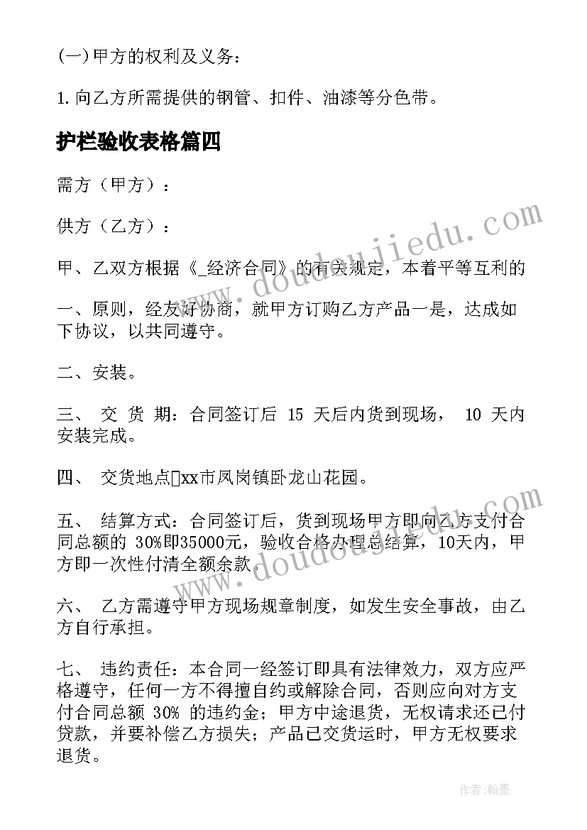 护栏验收表格 沈阳高速护栏合同共(实用7篇)