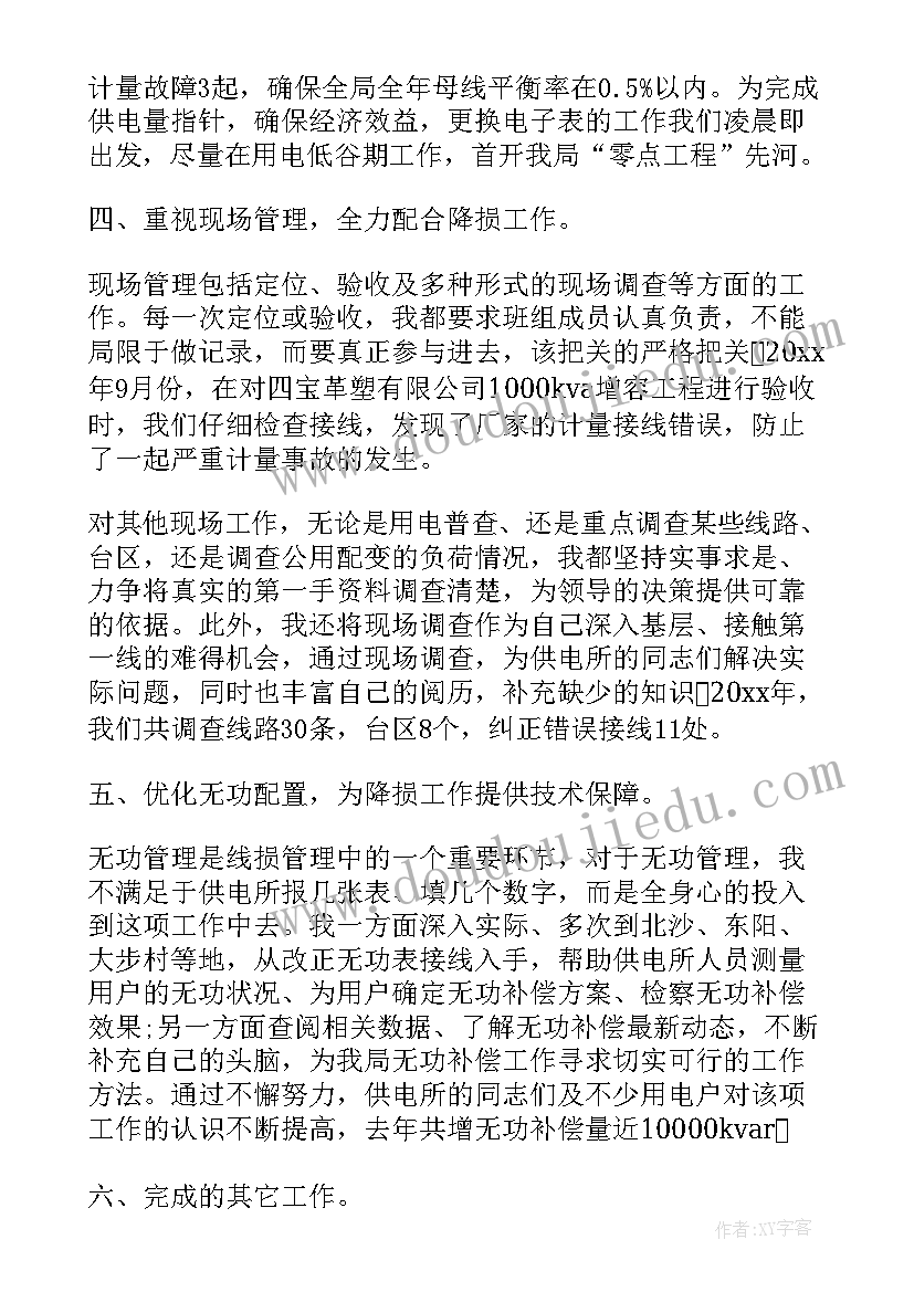 最新技术员个人总结(模板7篇)