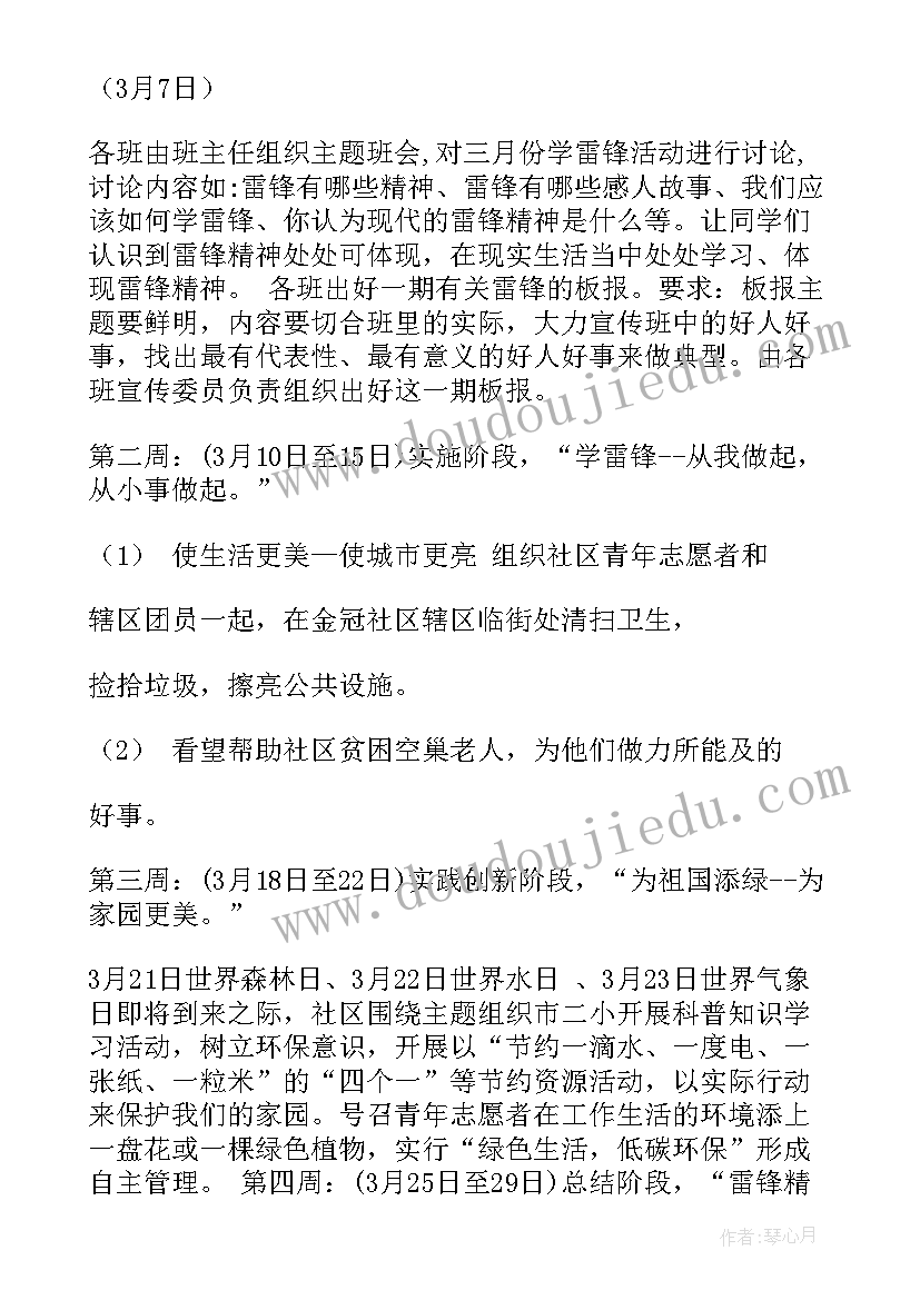 最新学雷锋活动总结(实用10篇)