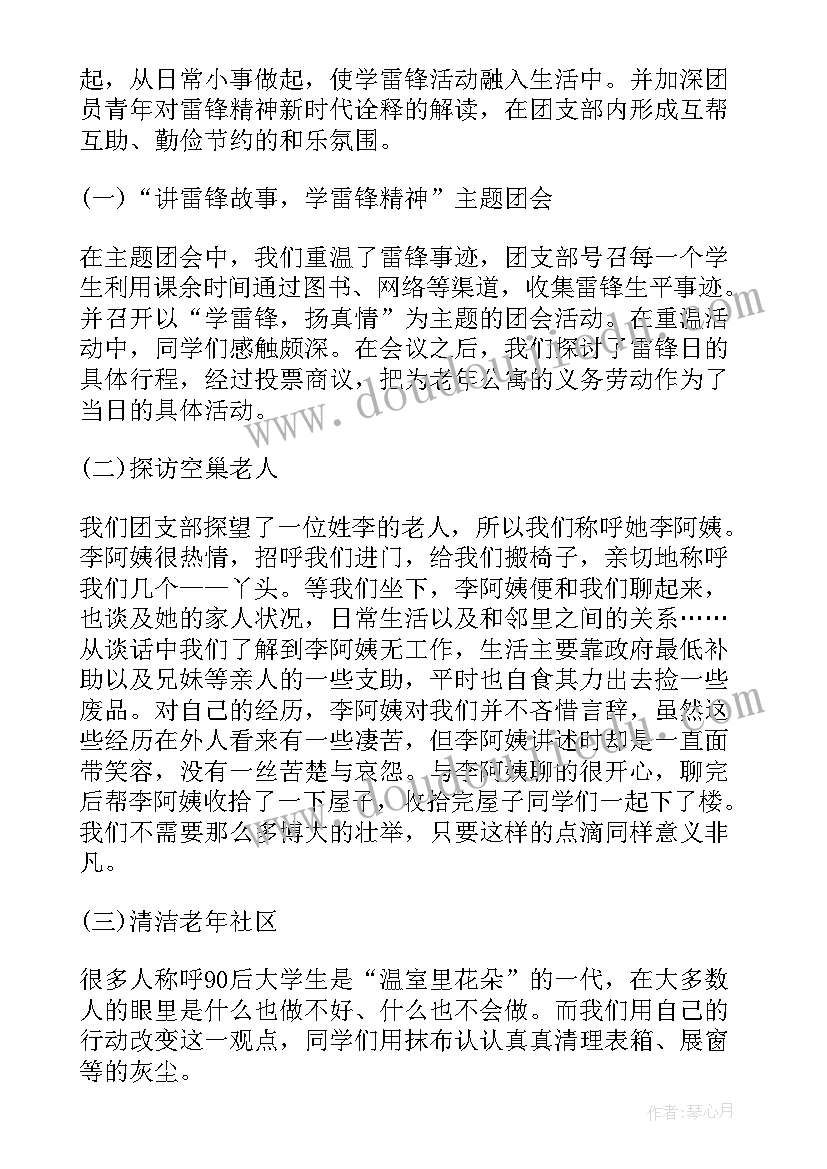 最新学雷锋活动总结(实用10篇)