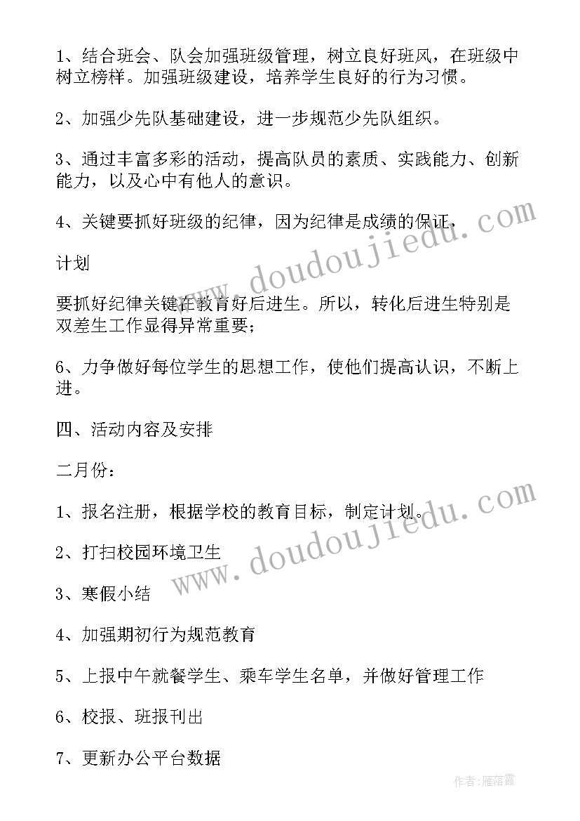 班主任工作计划(优质5篇)