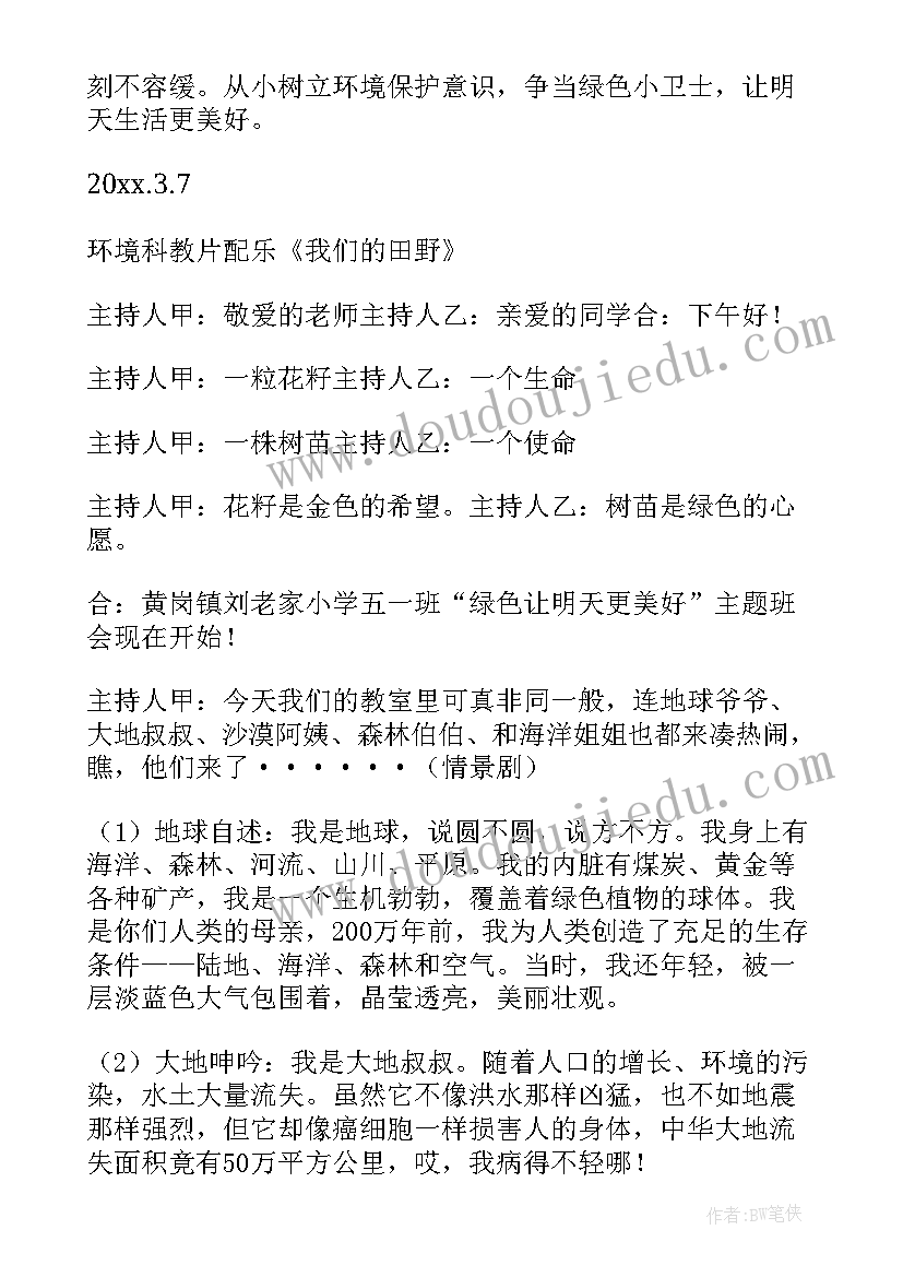 2023年小学植树节活动方案活动总结(通用8篇)