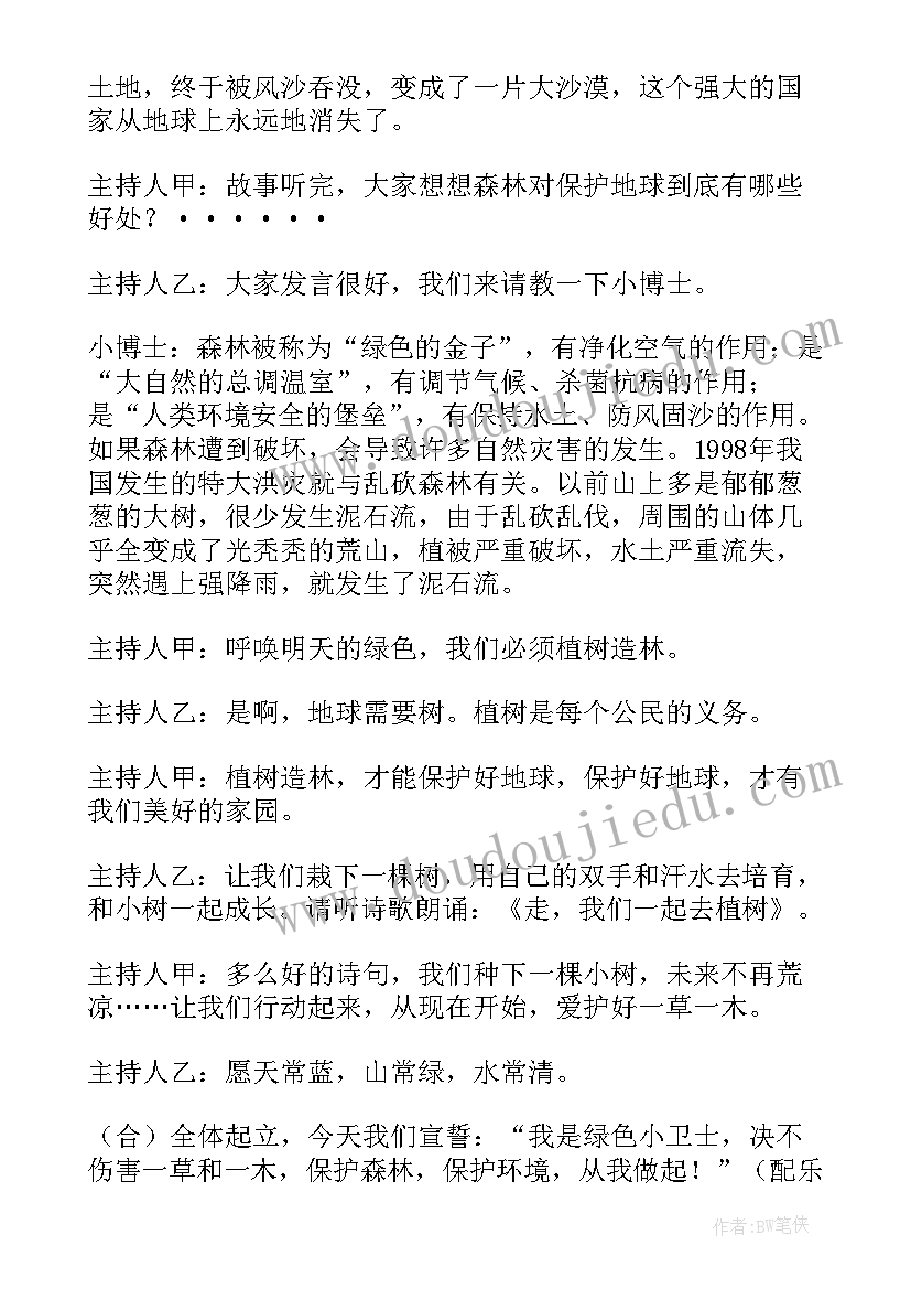 2023年小学植树节活动方案活动总结(通用8篇)