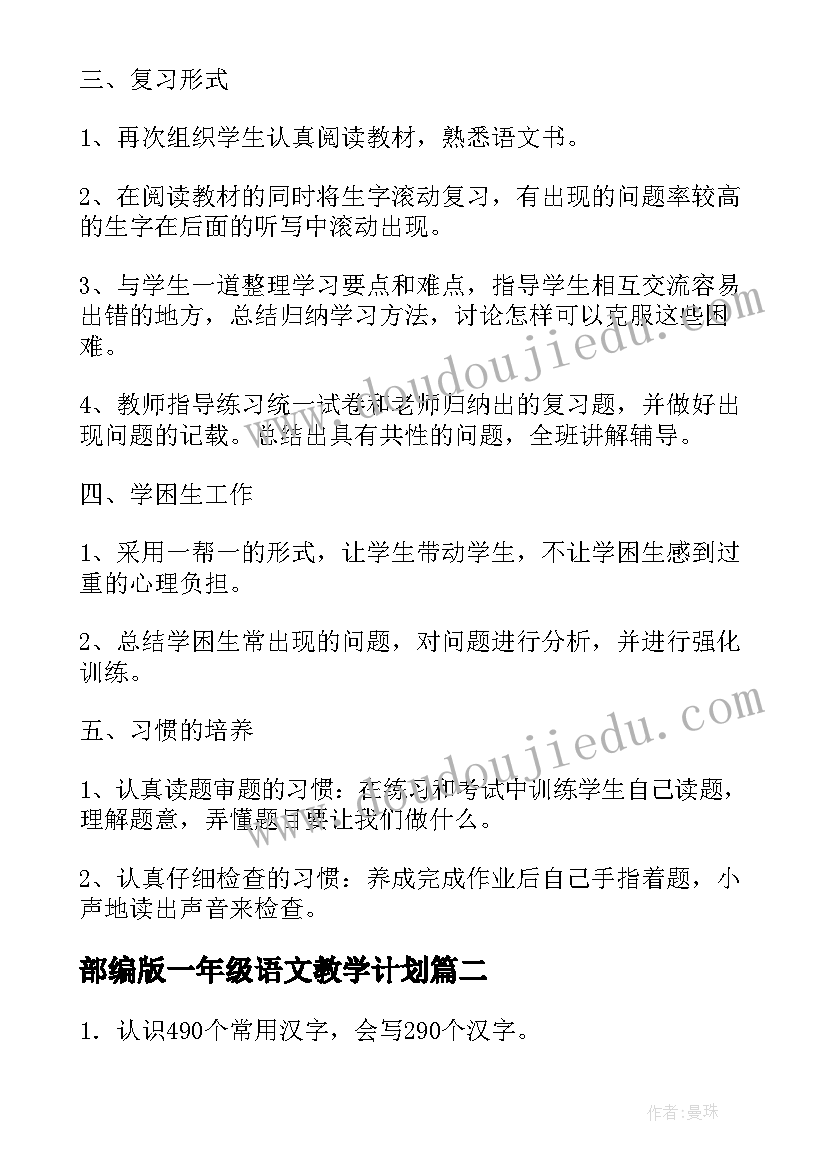 最新部编版一年级语文教学计划(实用9篇)