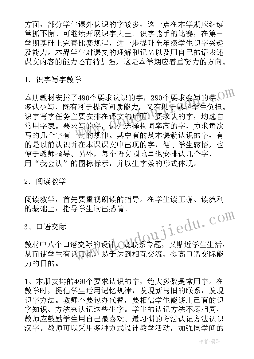 最新部编版一年级语文教学计划(实用9篇)