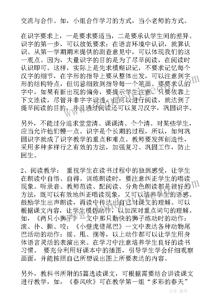 最新部编版一年级语文教学计划(实用9篇)