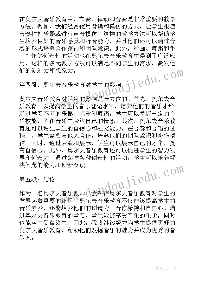 2023年奥尔夫音乐培训内容和心得(汇总5篇)