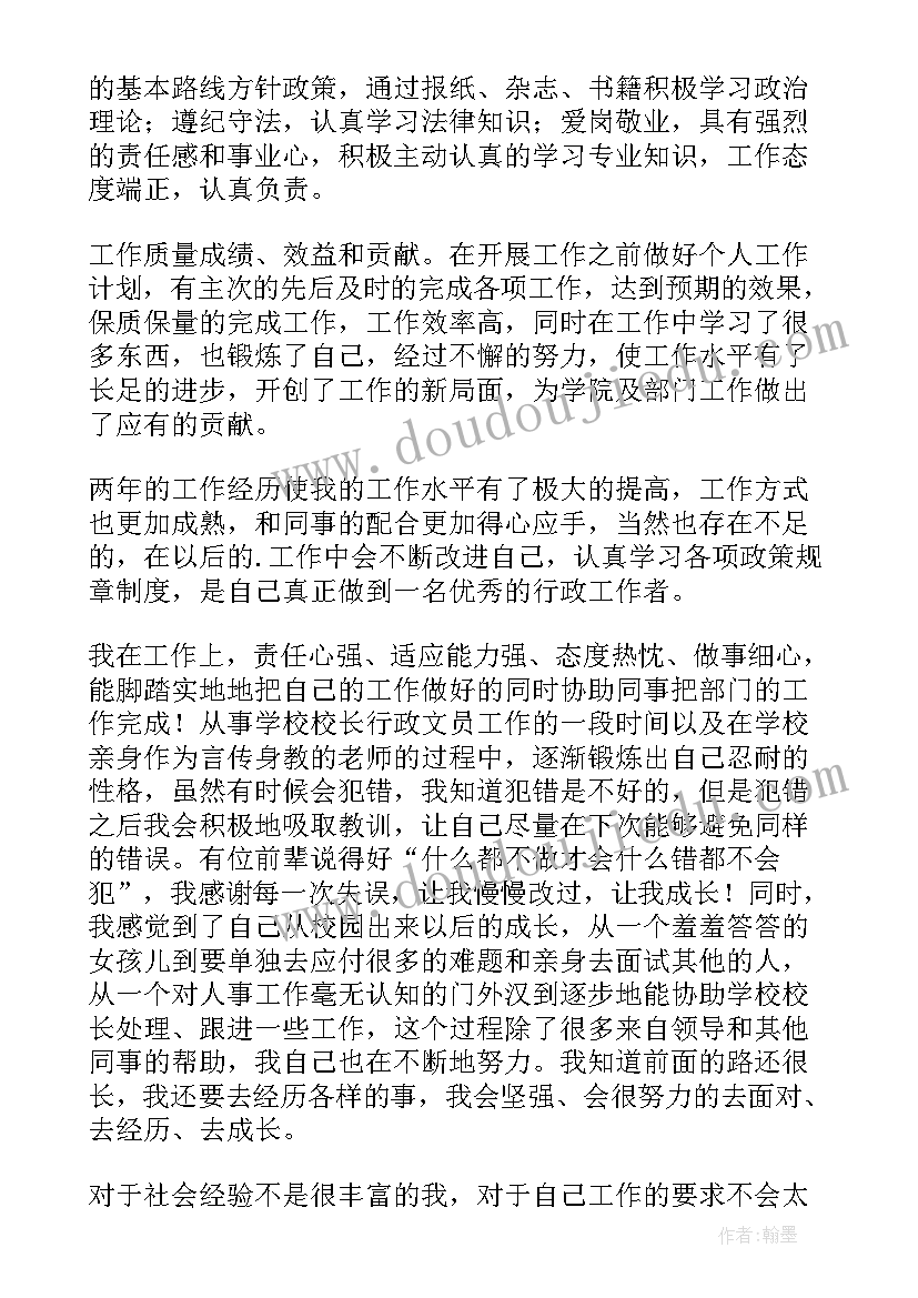 行政的自我评价简历 公司行政秘书的求职自我评价(大全5篇)