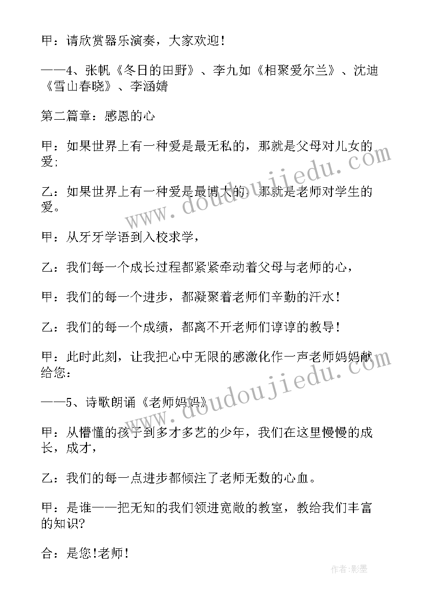 六年级毕业晚会邀请函(优秀7篇)