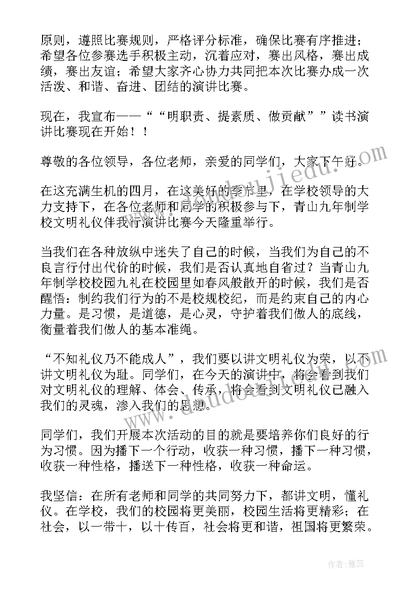 最新读书演讲比赛演讲稿 读书演讲比赛主持词(大全9篇)