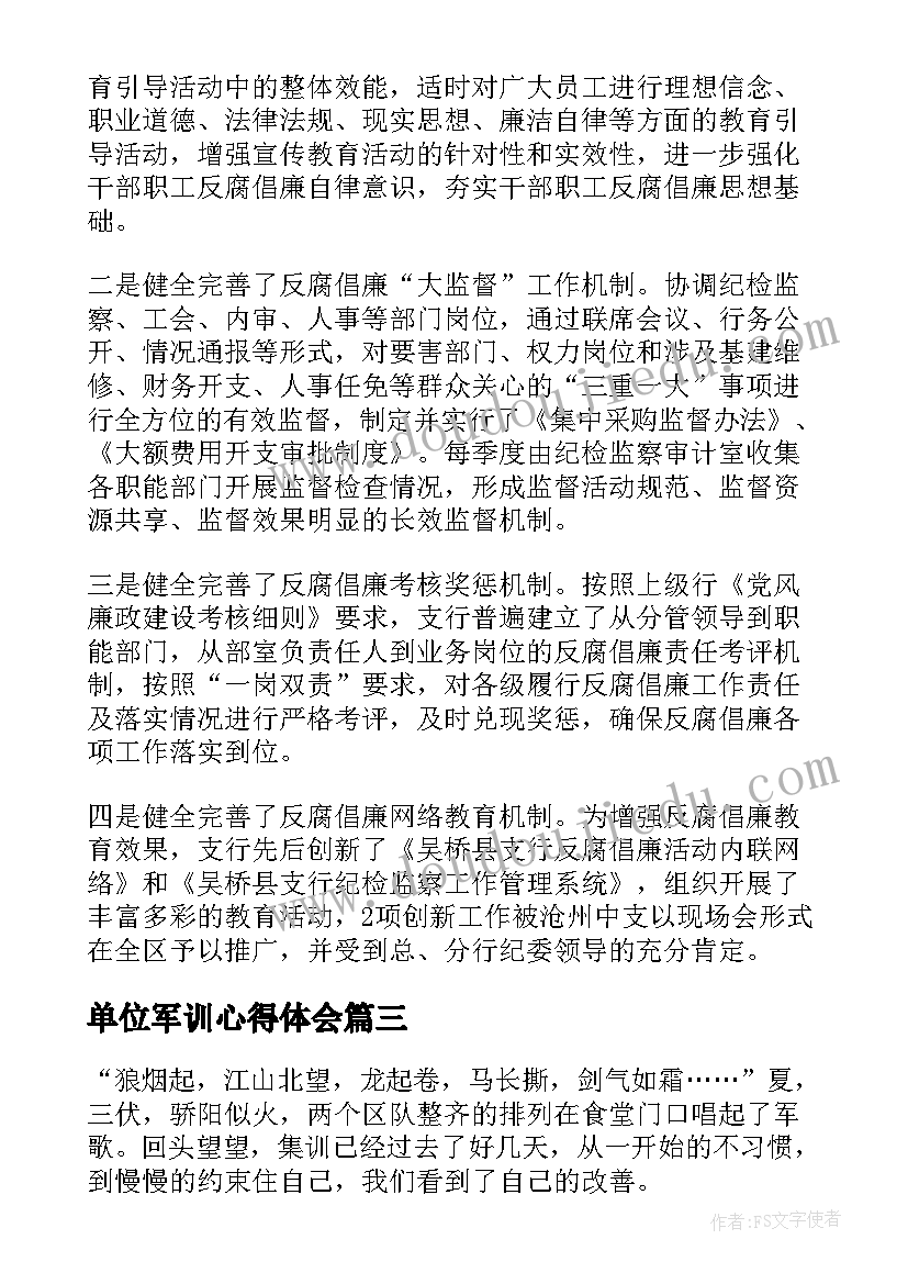 2023年单位军训心得体会 员工拓展军训个人心得体会(优秀5篇)