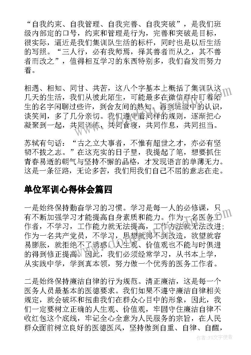 2023年单位军训心得体会 员工拓展军训个人心得体会(优秀5篇)