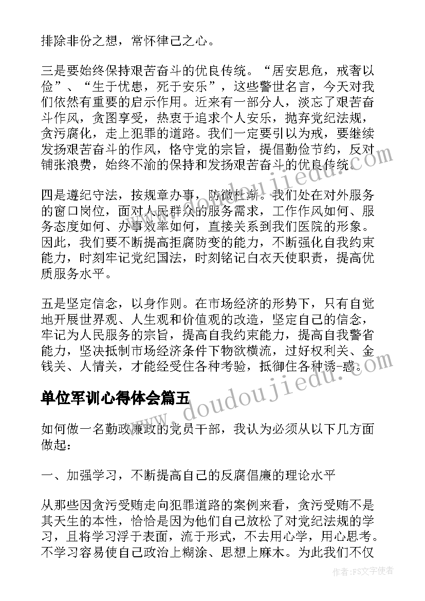 2023年单位军训心得体会 员工拓展军训个人心得体会(优秀5篇)